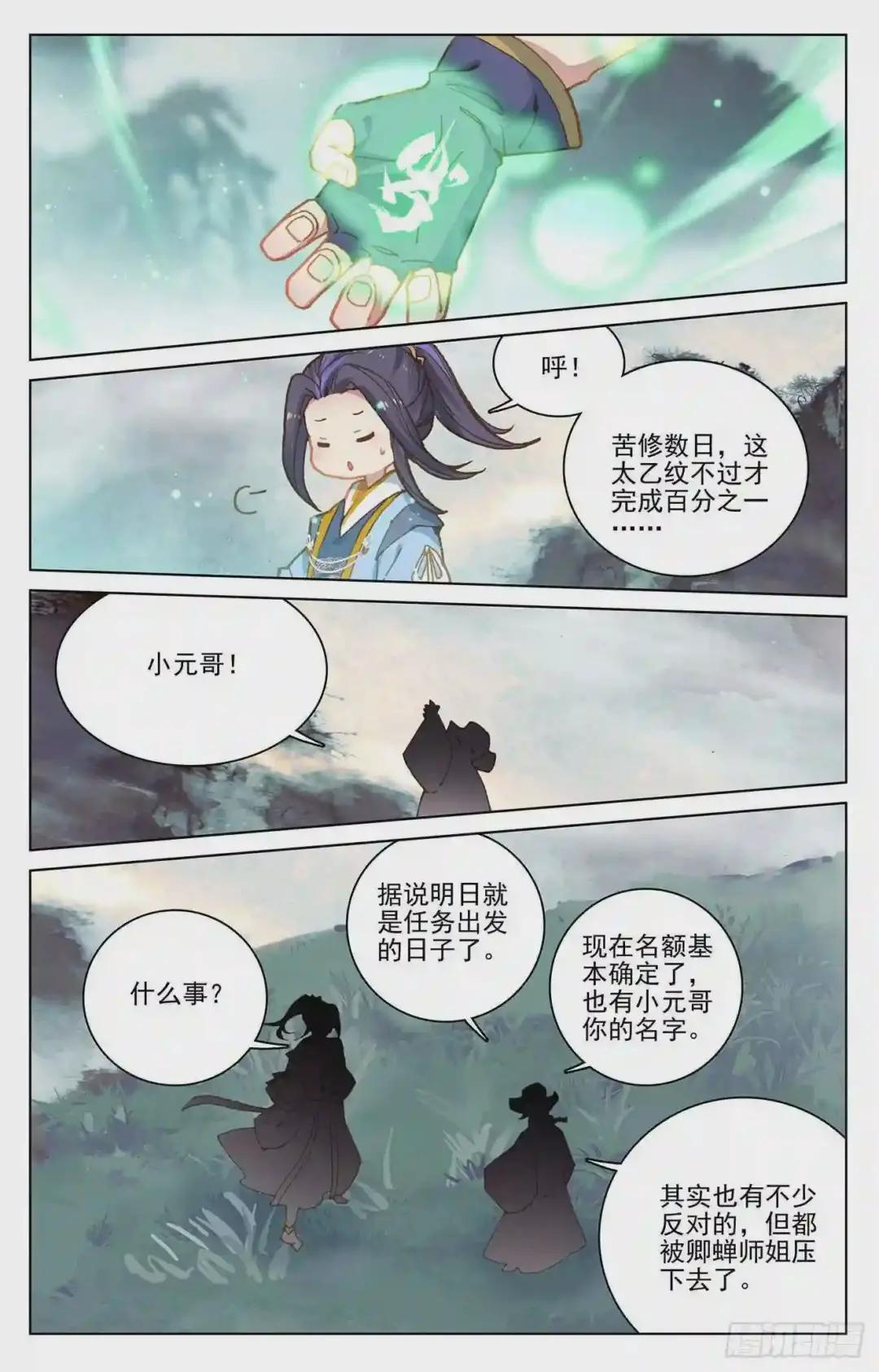 第217话:两位队长 下 第8页