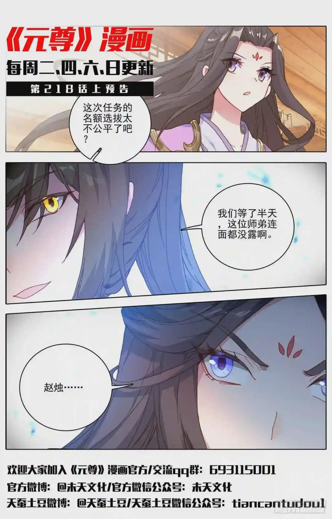 第217话:两位队长 下 第11页