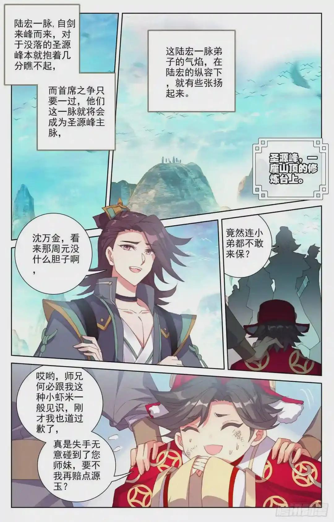 第240话:一拳轰出 上 第2页