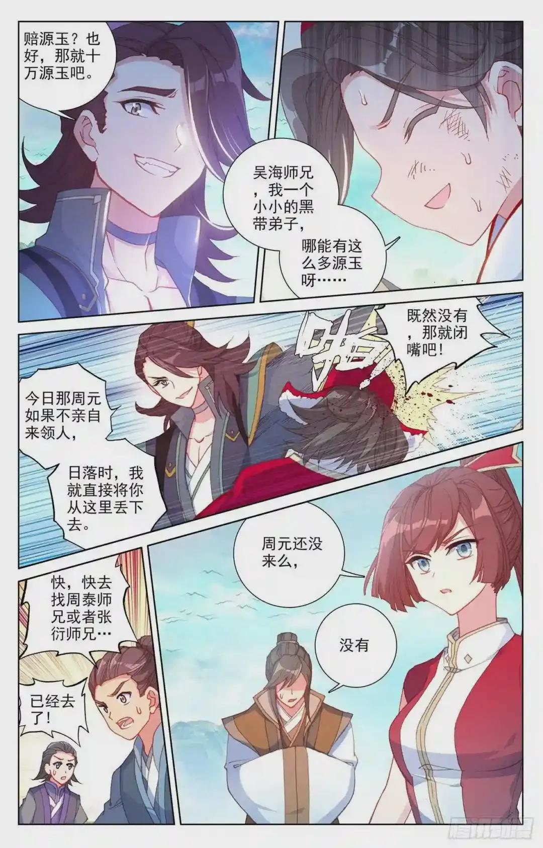 第240话:一拳轰出 上 第3页