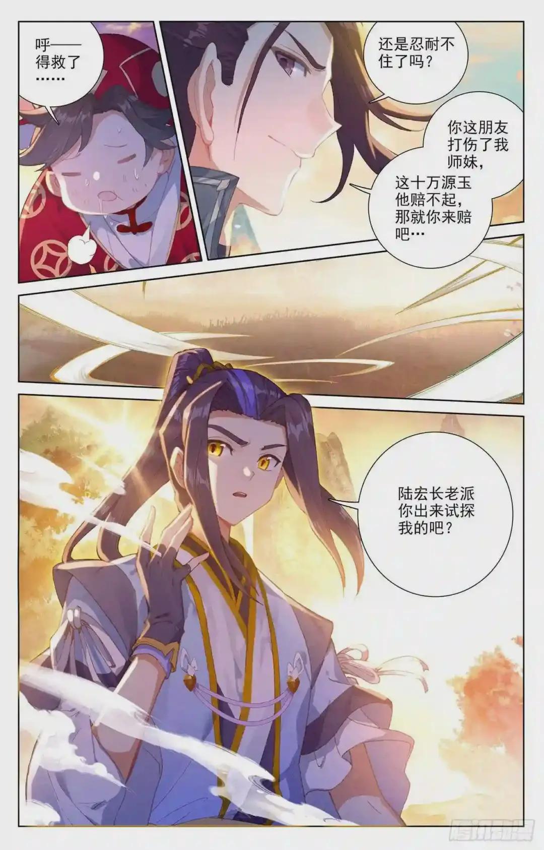 第240话:一拳轰出 上 第6页