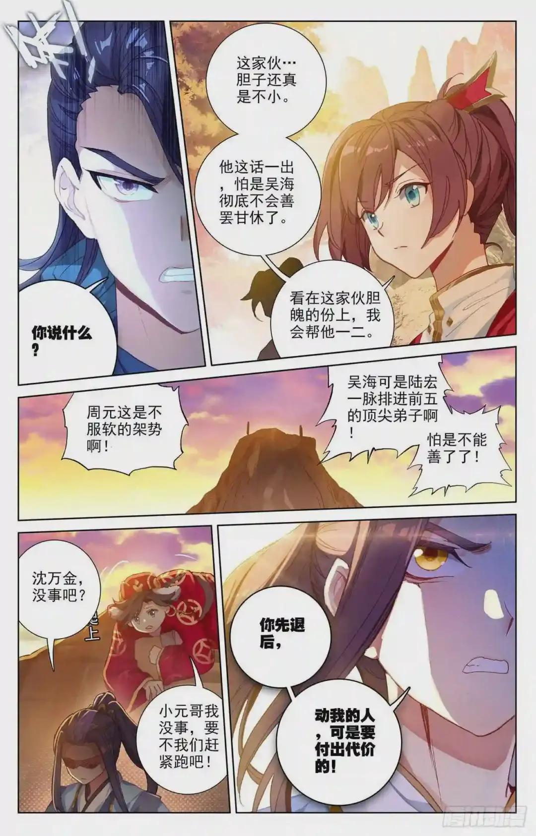 第240话:一拳轰出 上 第8页