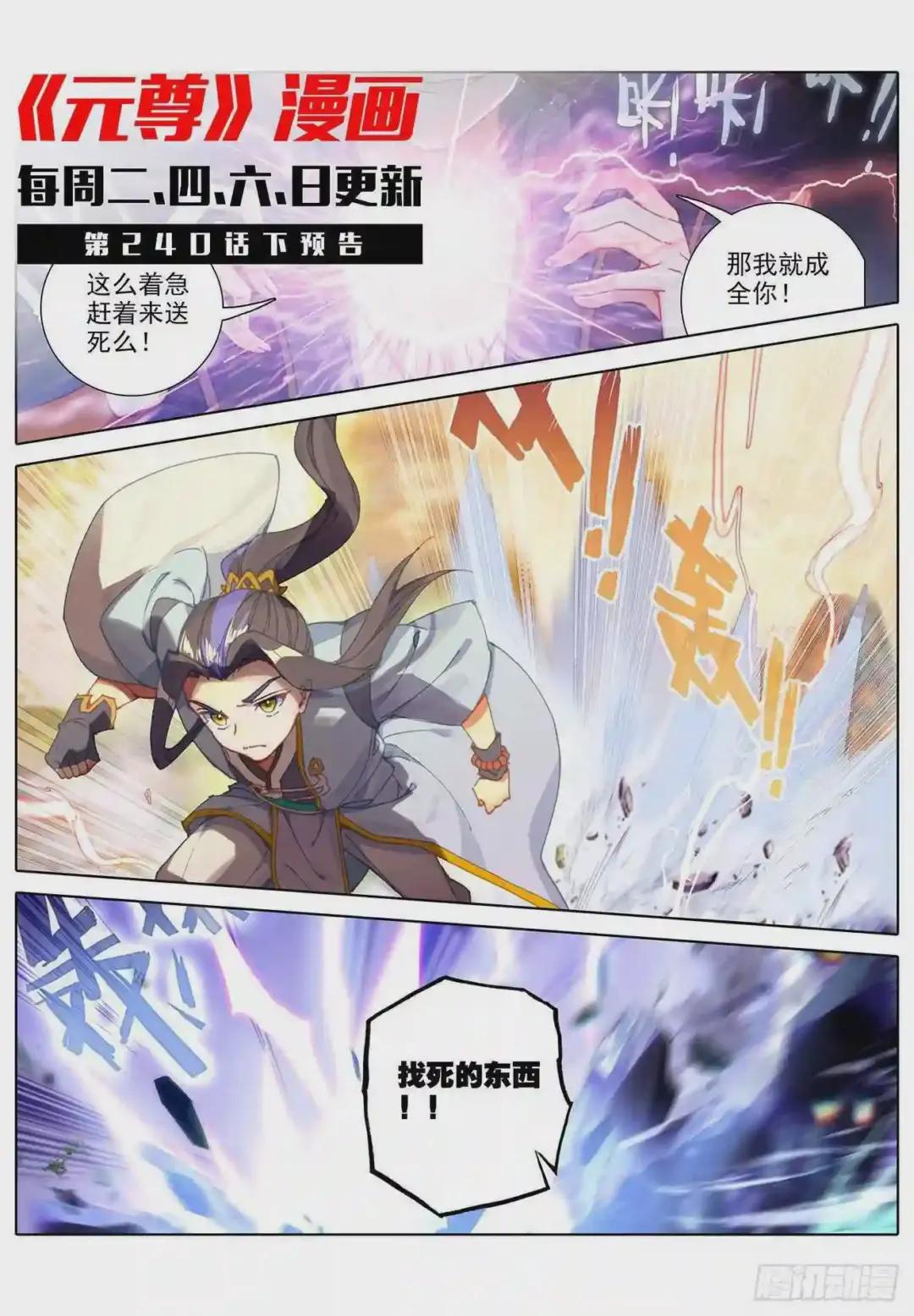第240话:一拳轰出 上 第11页