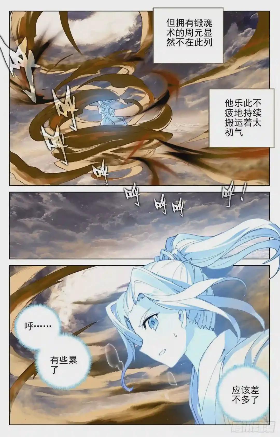 第130话:太初天 下 第2页