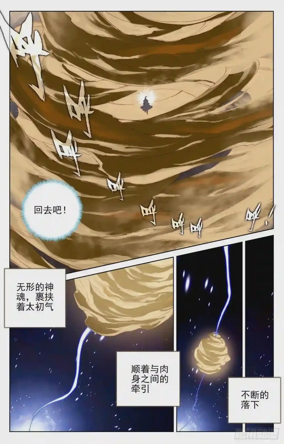 第130话:太初天 下 第3页