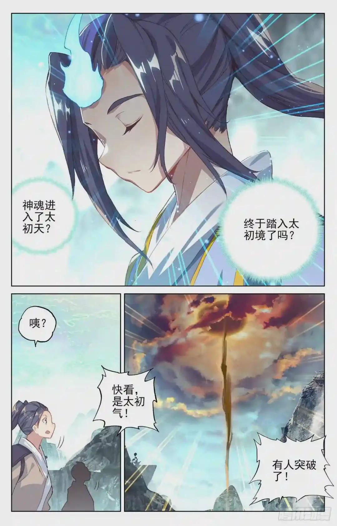第130话:太初天 下 第5页