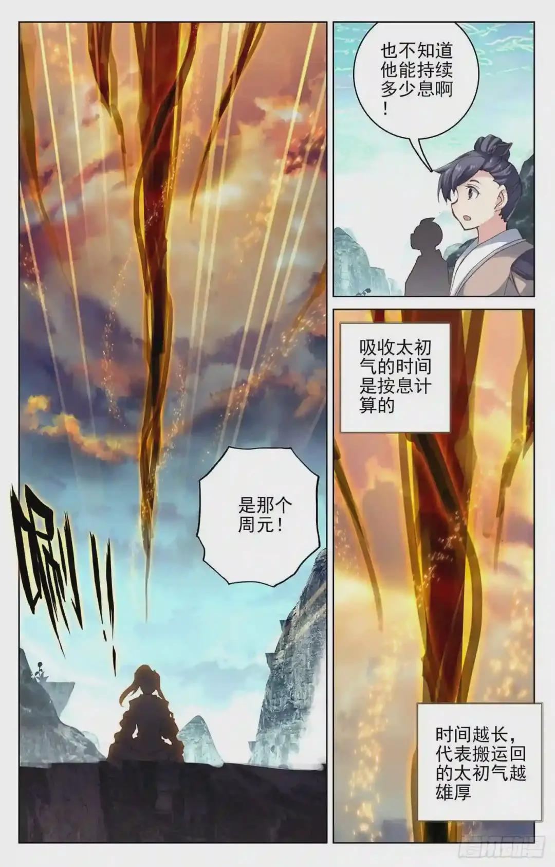 第130话:太初天 下 第6页
