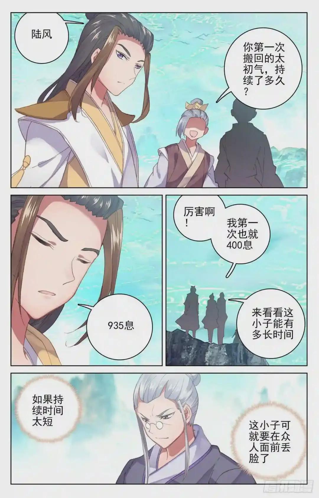 第130话:太初天 下 第7页