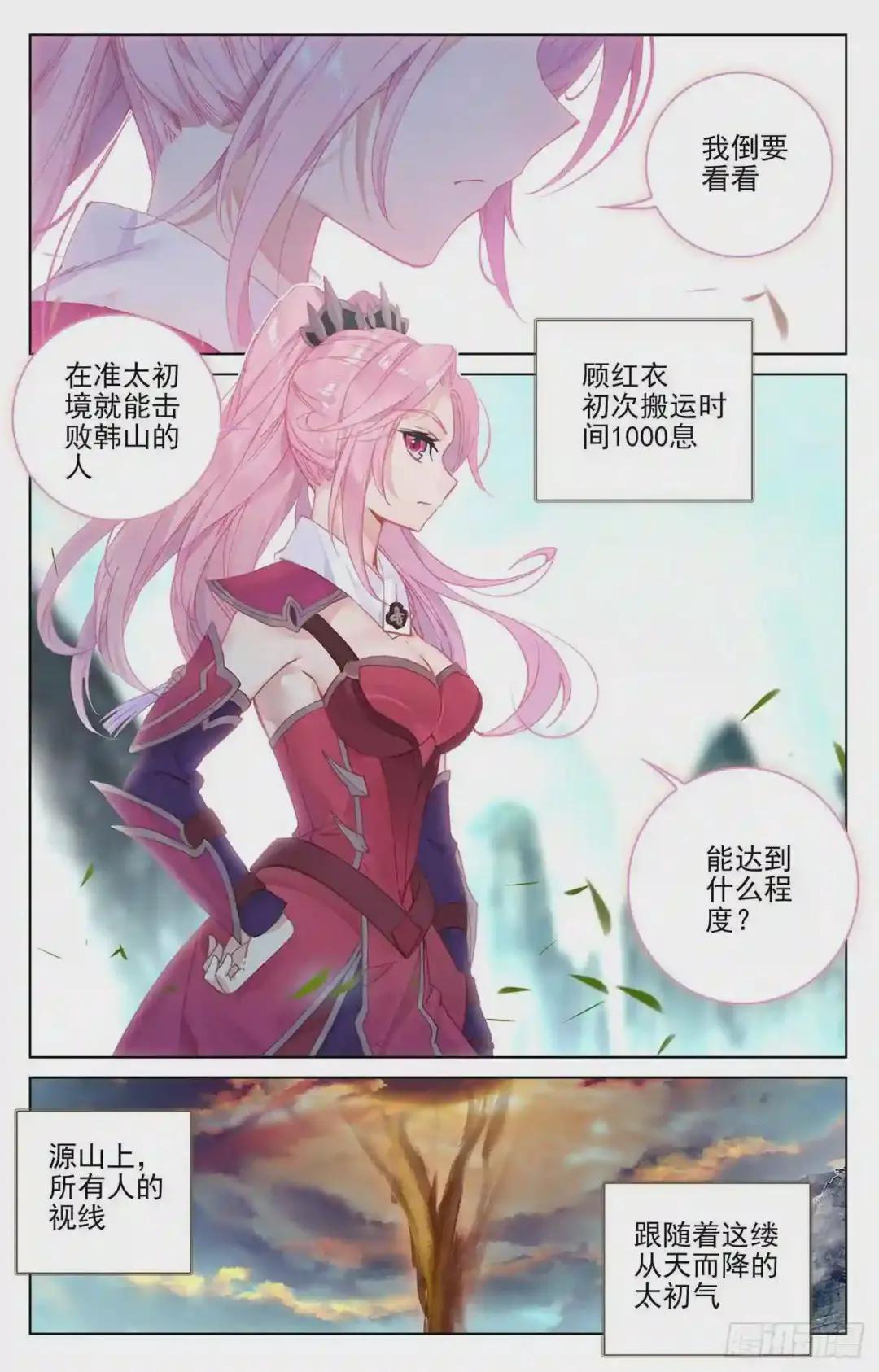 第130话:太初天 下 第8页