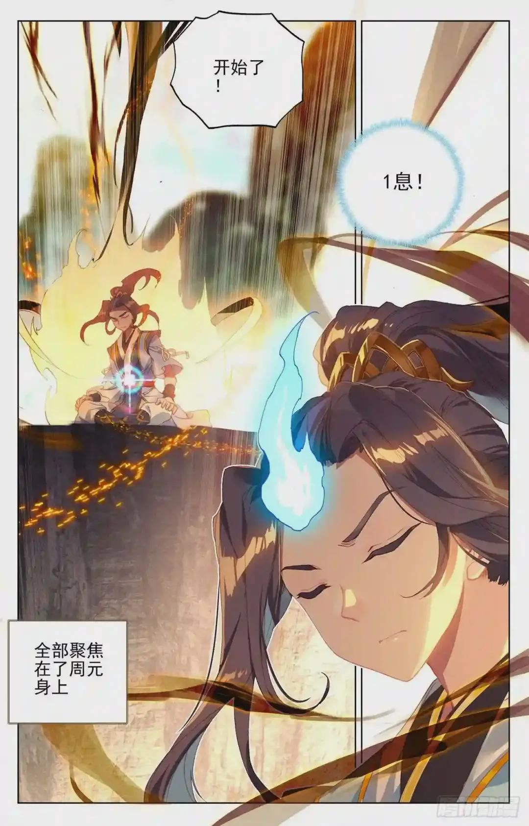 第130话:太初天 下 第9页