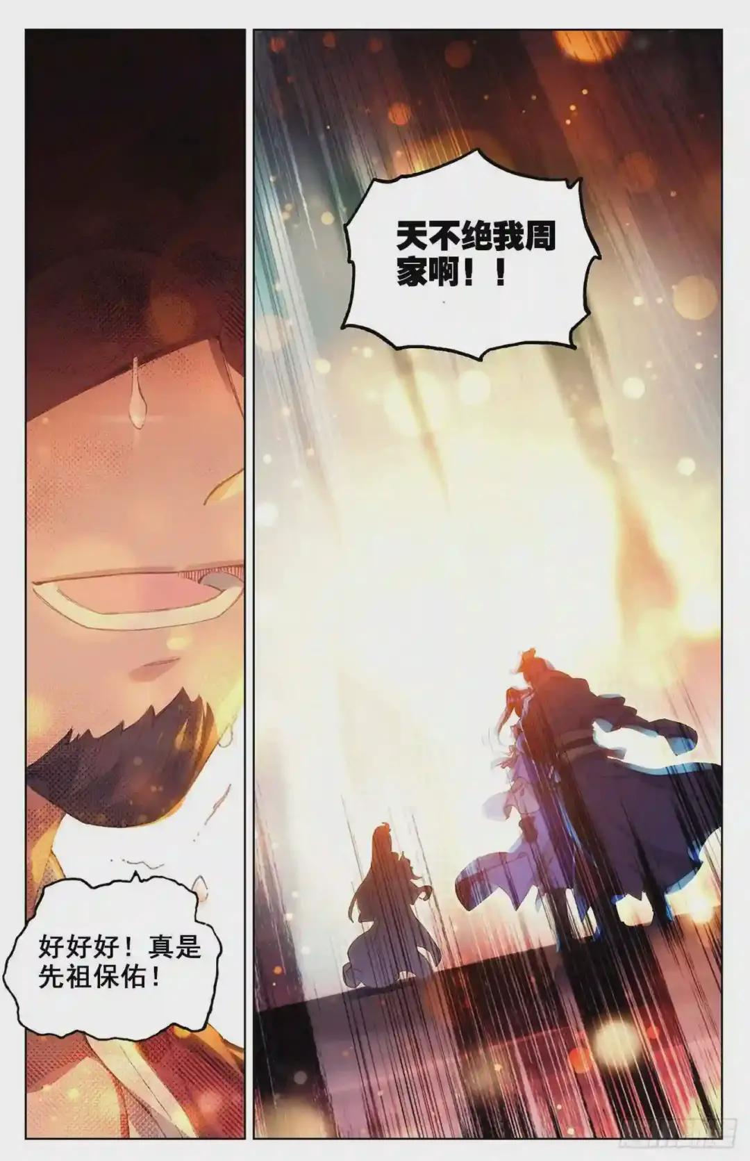 第11话:齐王的胃口 上 第4页