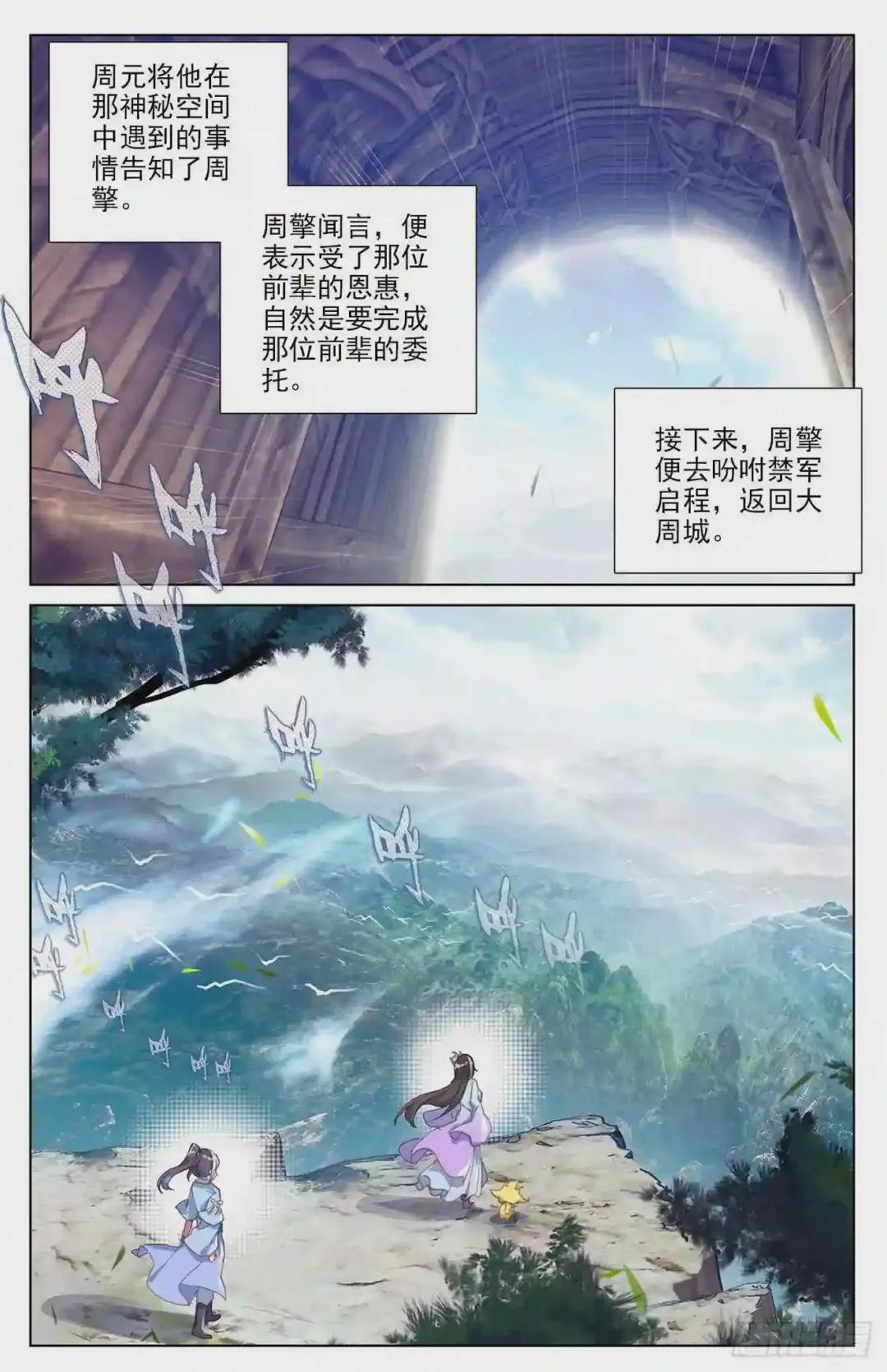 第11话:齐王的胃口 上 第7页