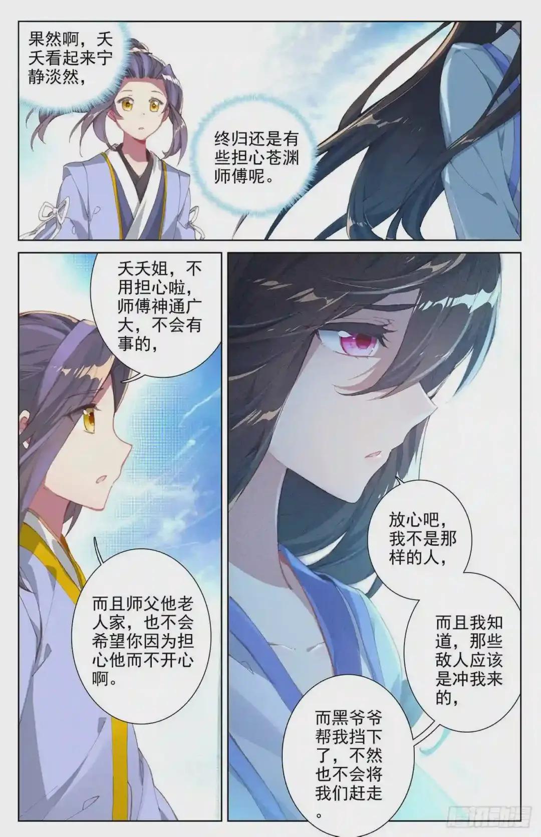第11话:齐王的胃口 上 第9页