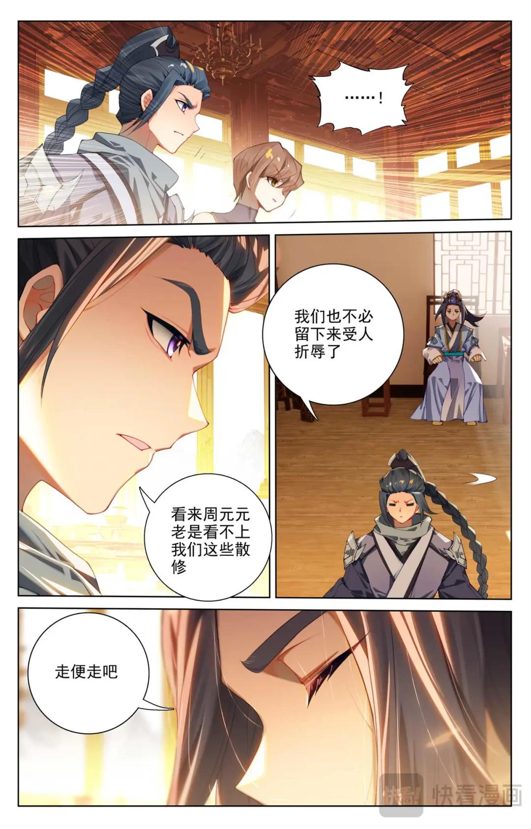 第511话：九爪天阳（下） 第3页