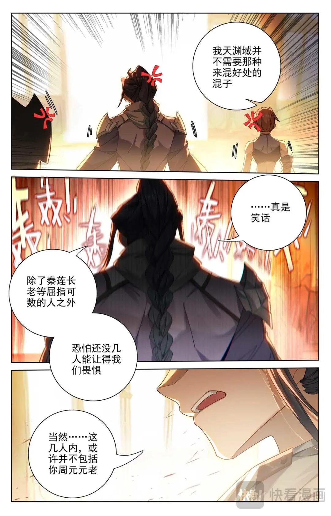 第511话：九爪天阳（下） 第4页