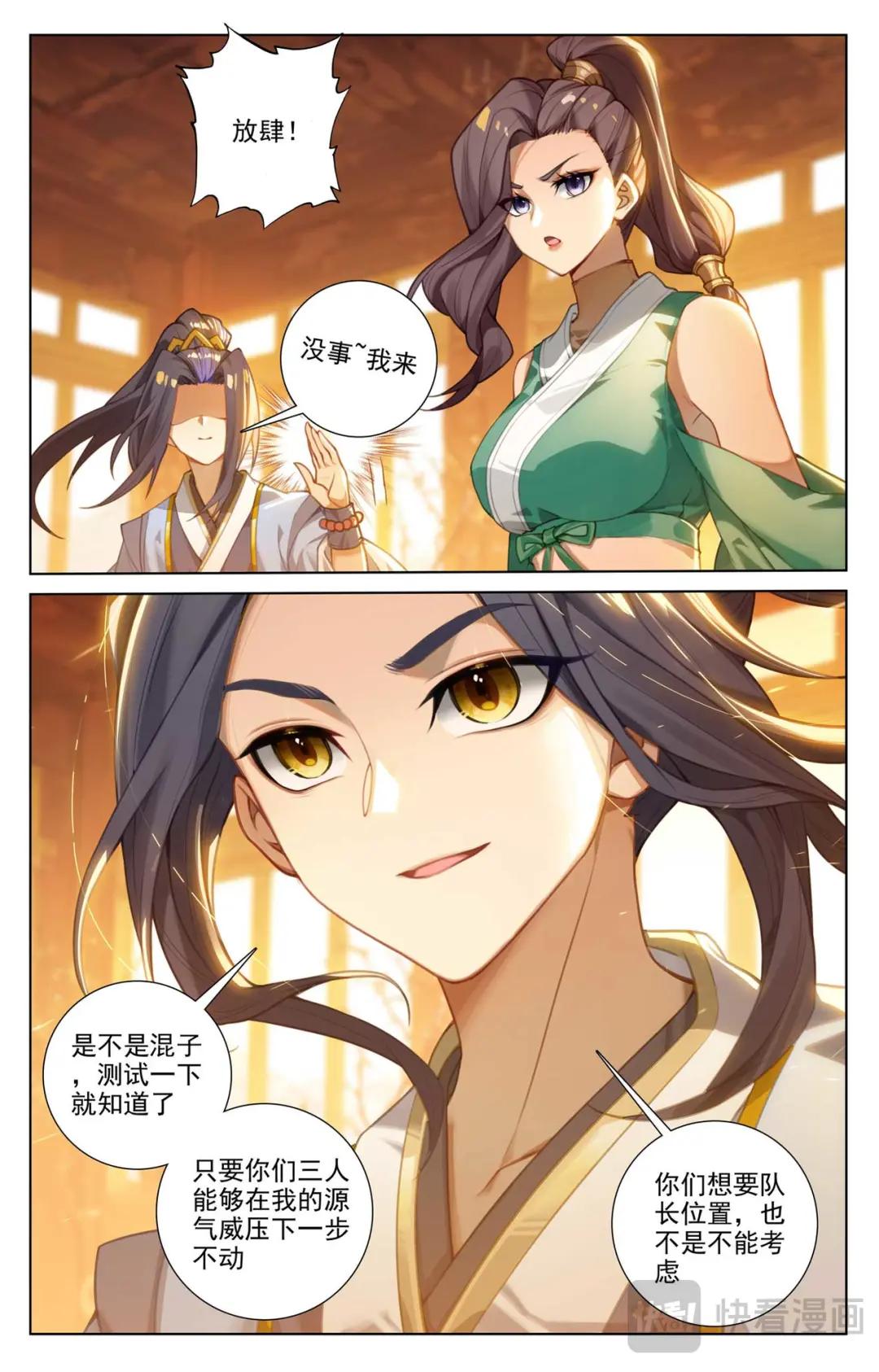 第511话：九爪天阳（下） 第5页
