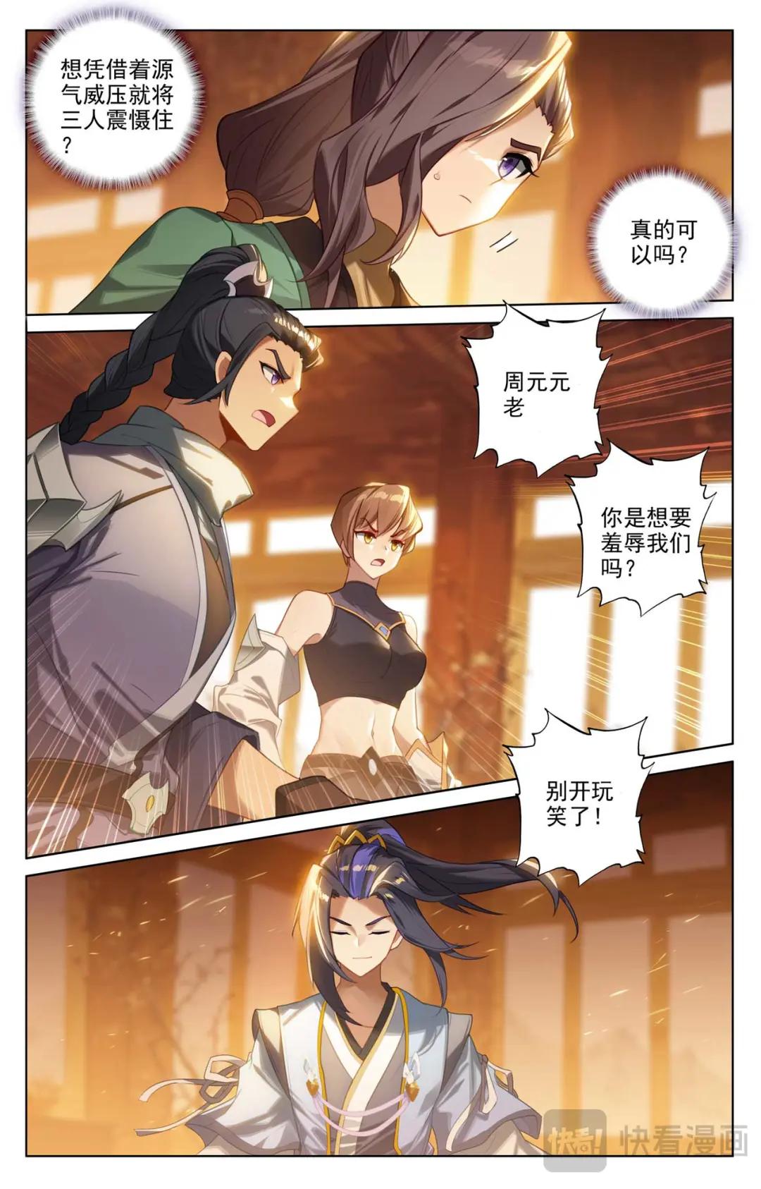 第511话：九爪天阳（下） 第6页
