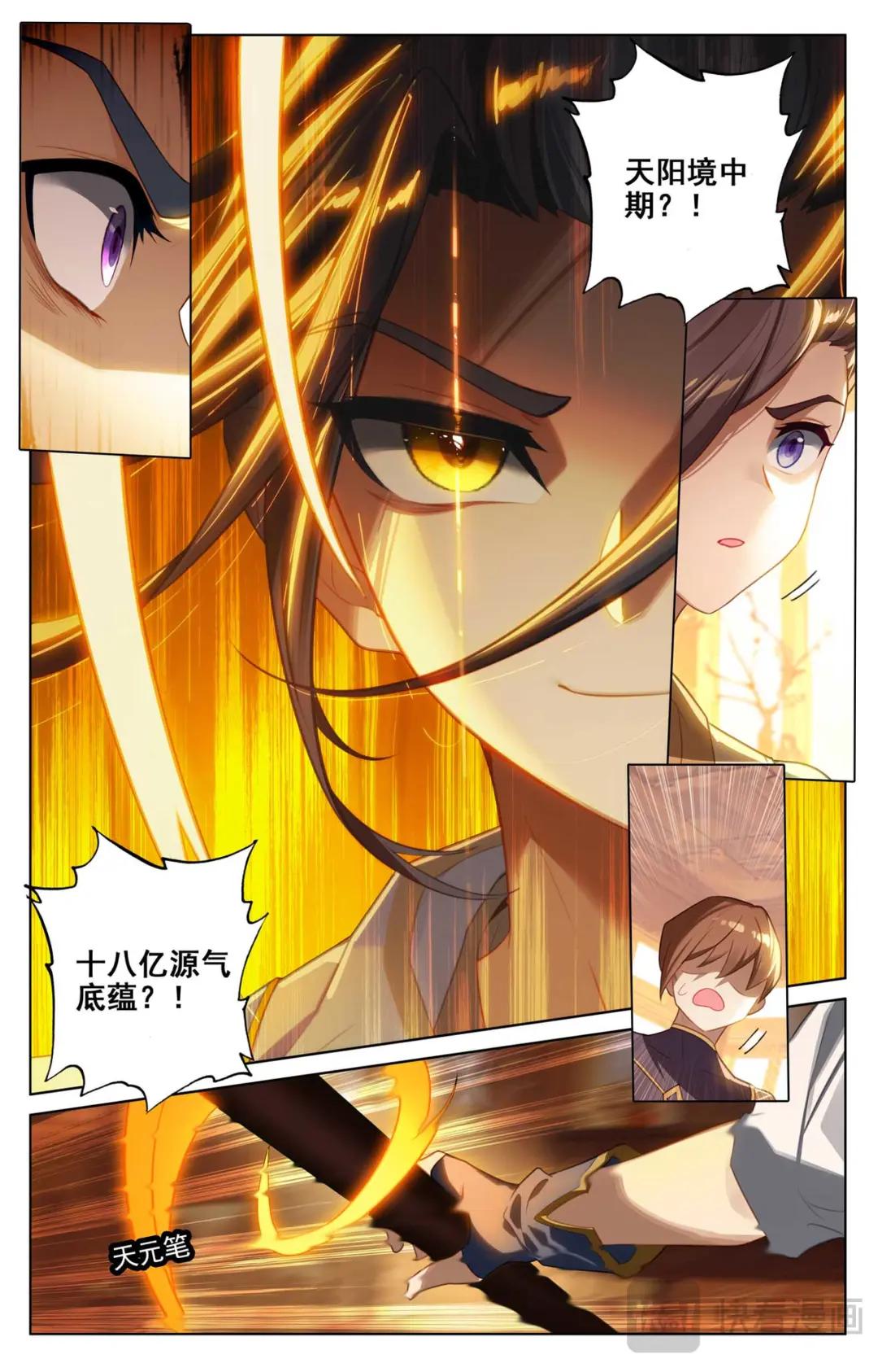第511话：九爪天阳（下） 第8页