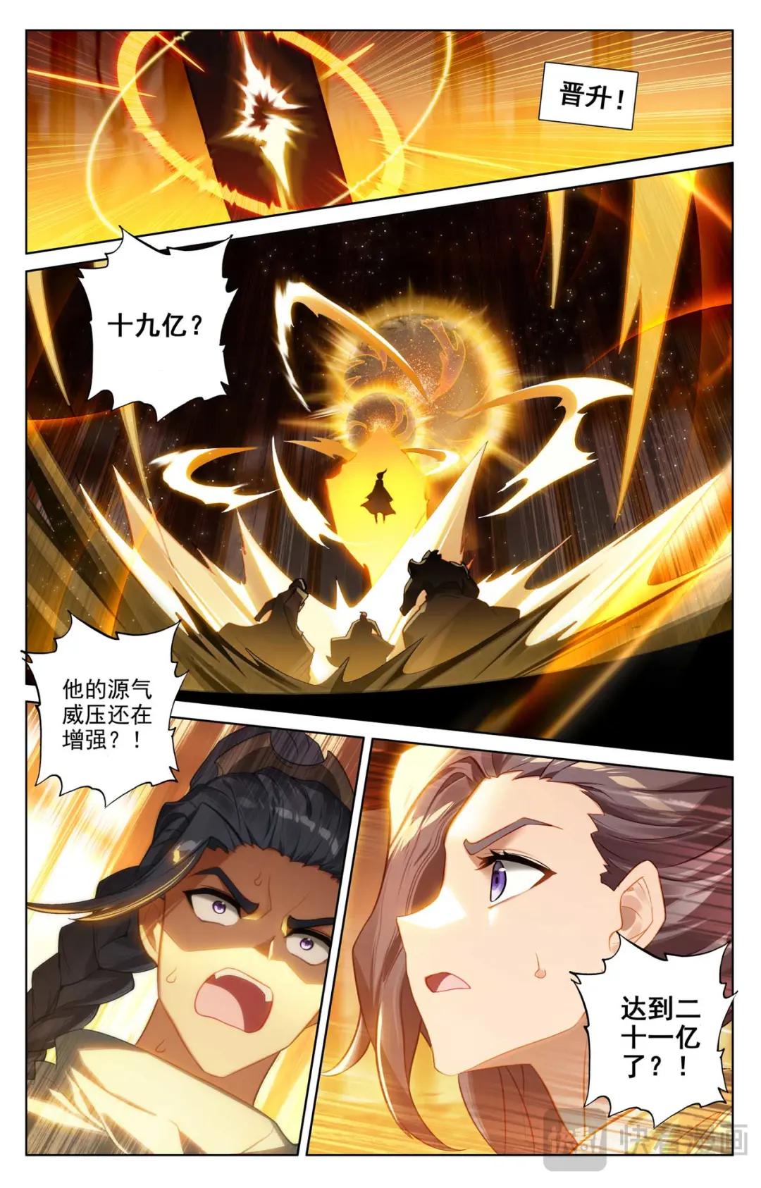 第511话：九爪天阳（下） 第9页