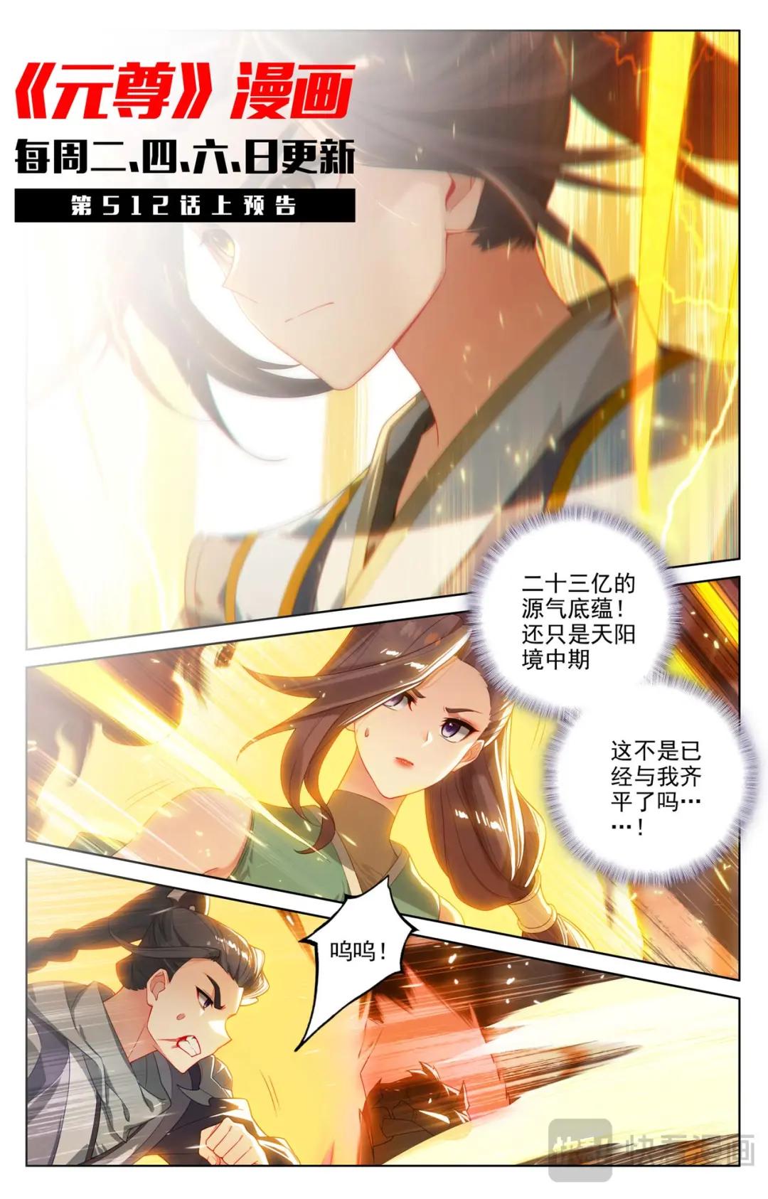 第511话：九爪天阳（下） 第11页