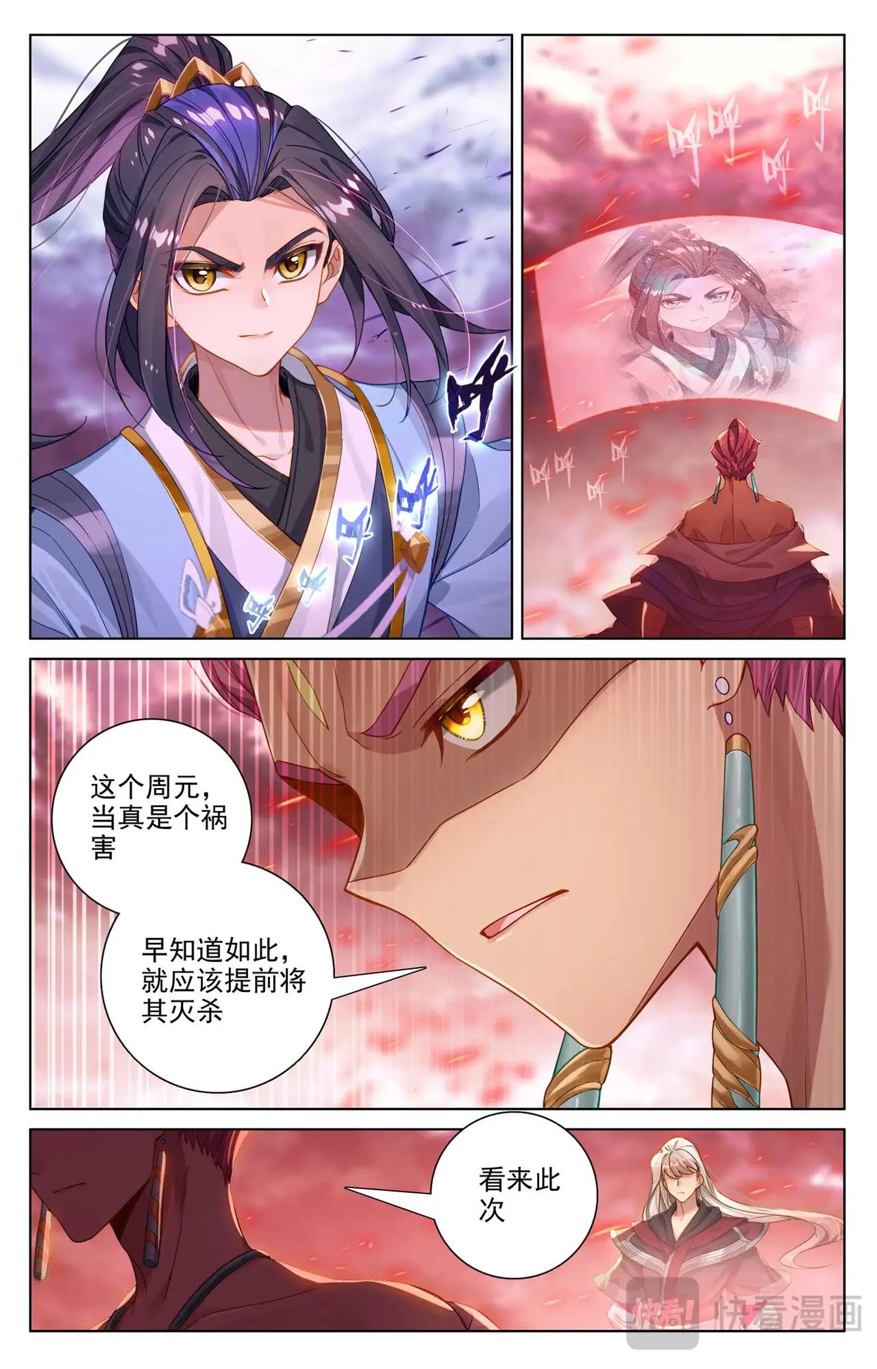 第552话：天骄须雷（下） 第2页