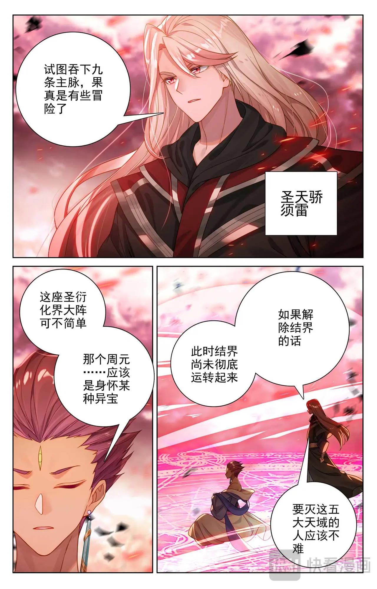 第552话：天骄须雷（下） 第3页