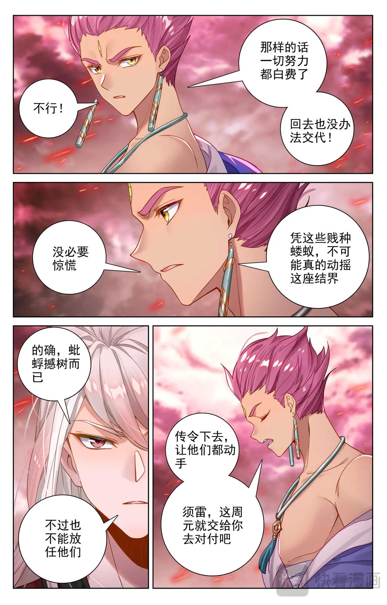 第552话：天骄须雷（下） 第4页
