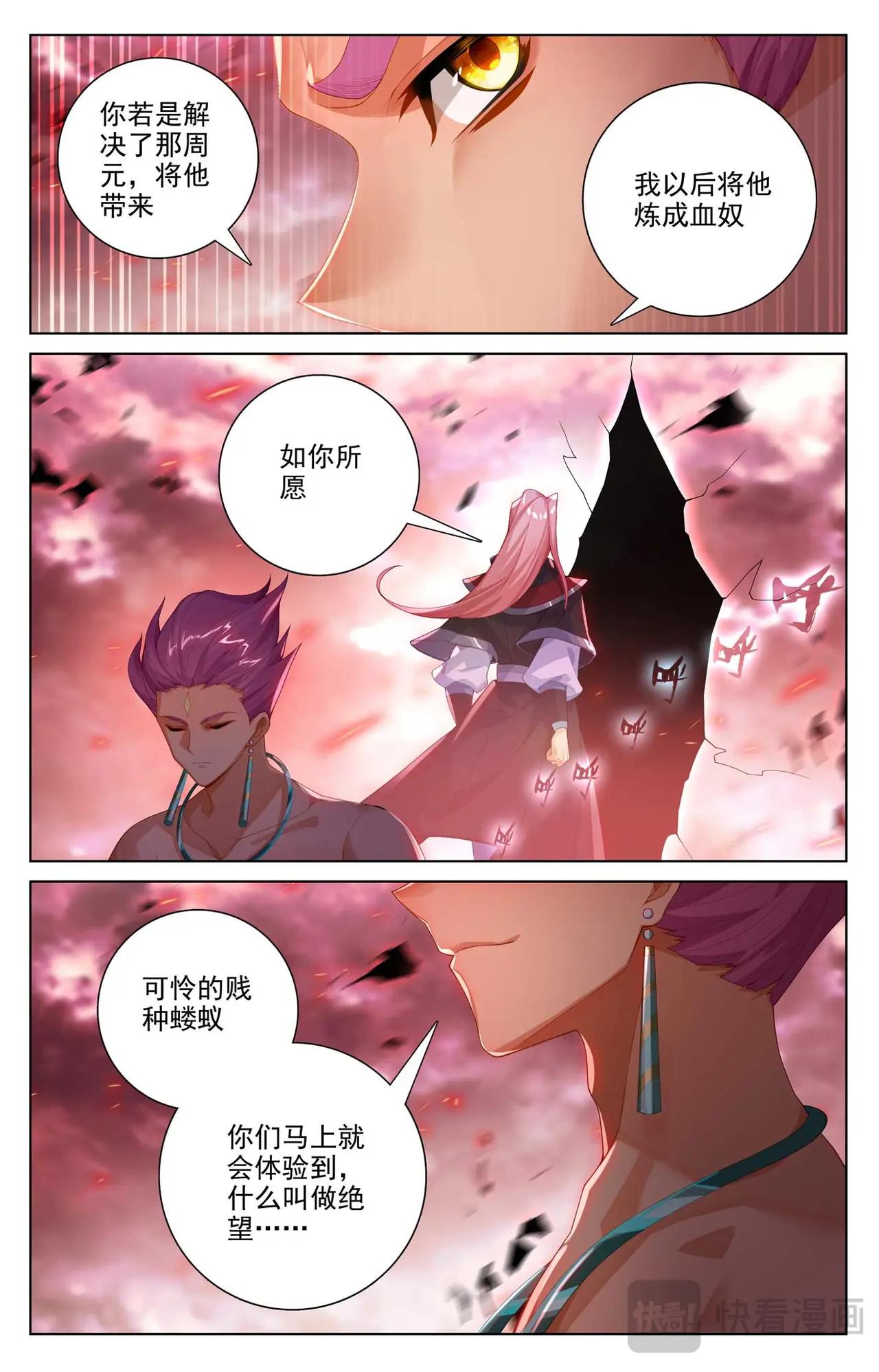 第552话：天骄须雷（下） 第5页