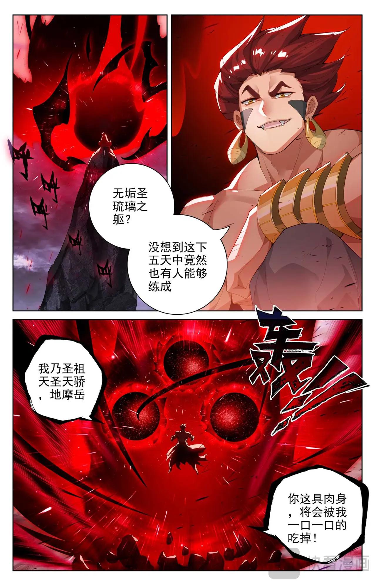 第552话：天骄须雷（下） 第7页