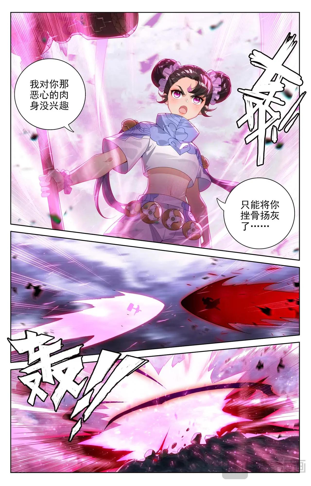 第552话：天骄须雷（下） 第8页