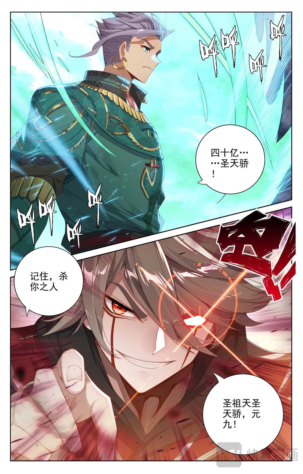 第552话：天骄须雷（下） 第9页