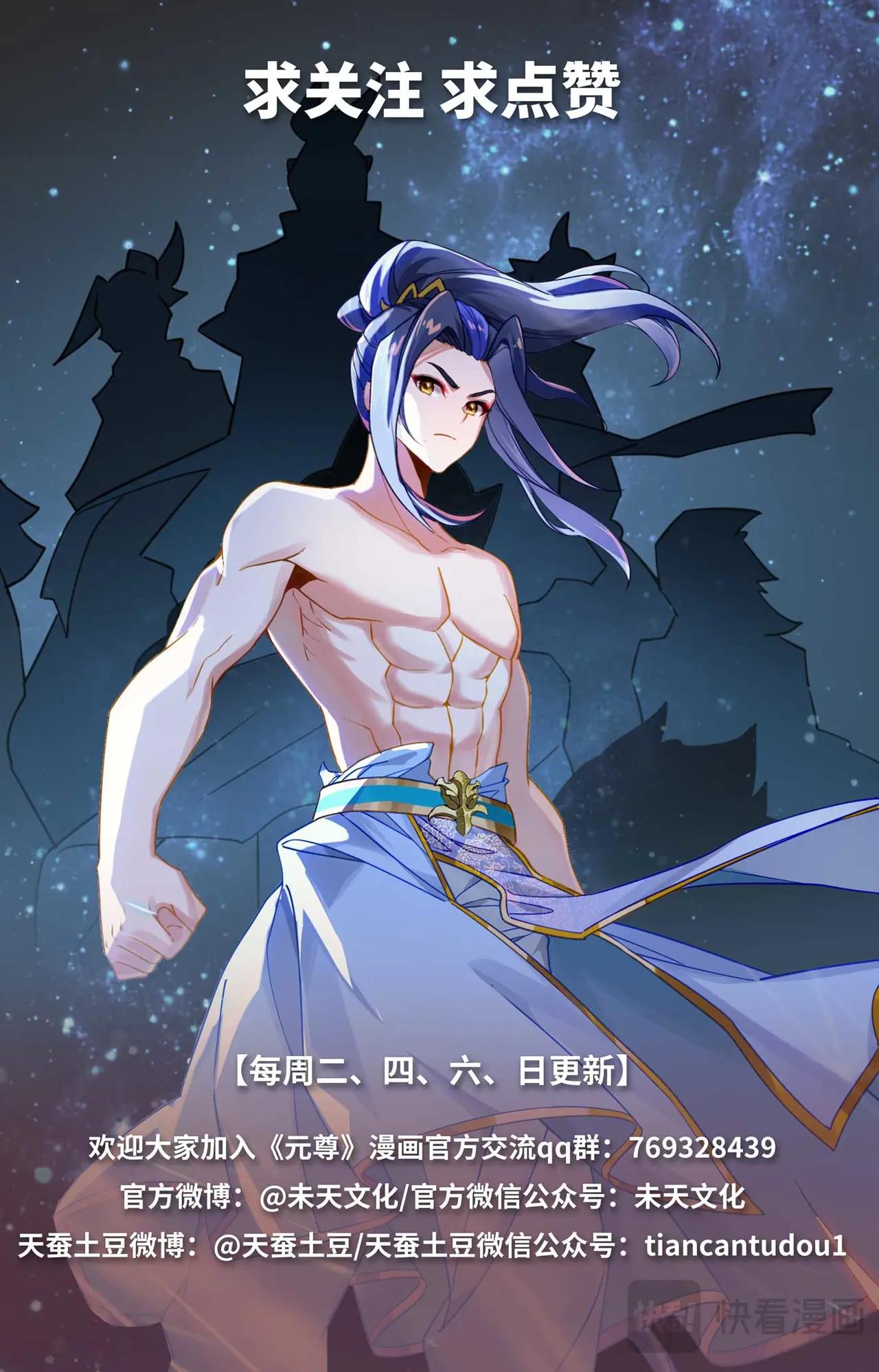 第552话：天骄须雷（下） 第10页