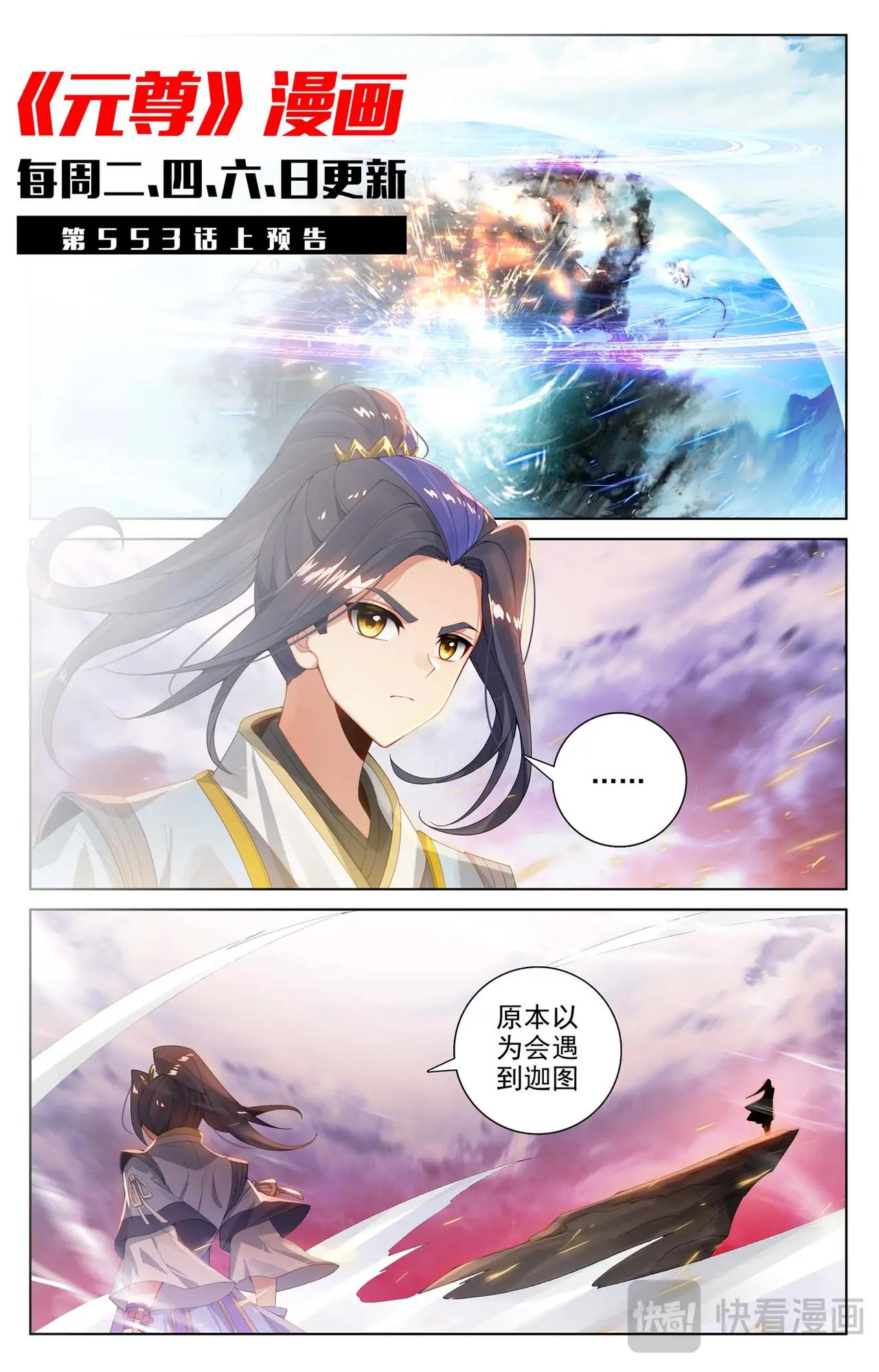 第552话：天骄须雷（下） 第11页