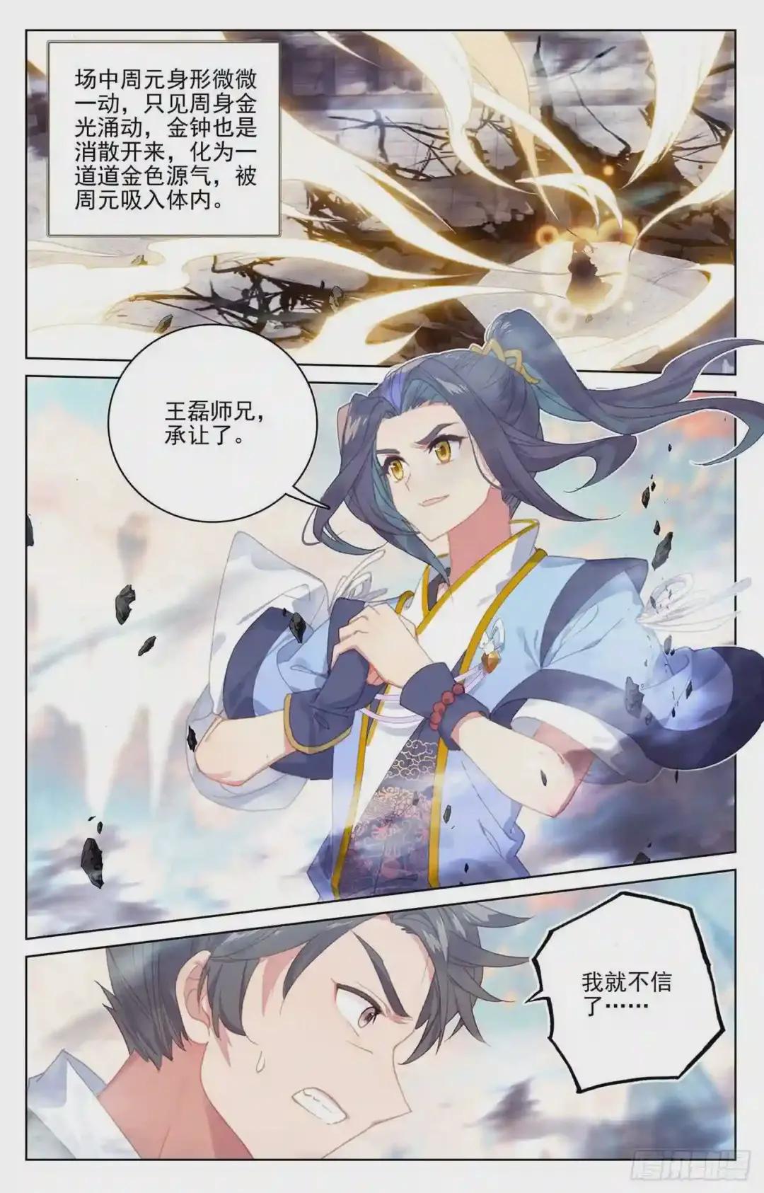第219话:大金钟 上 第8页