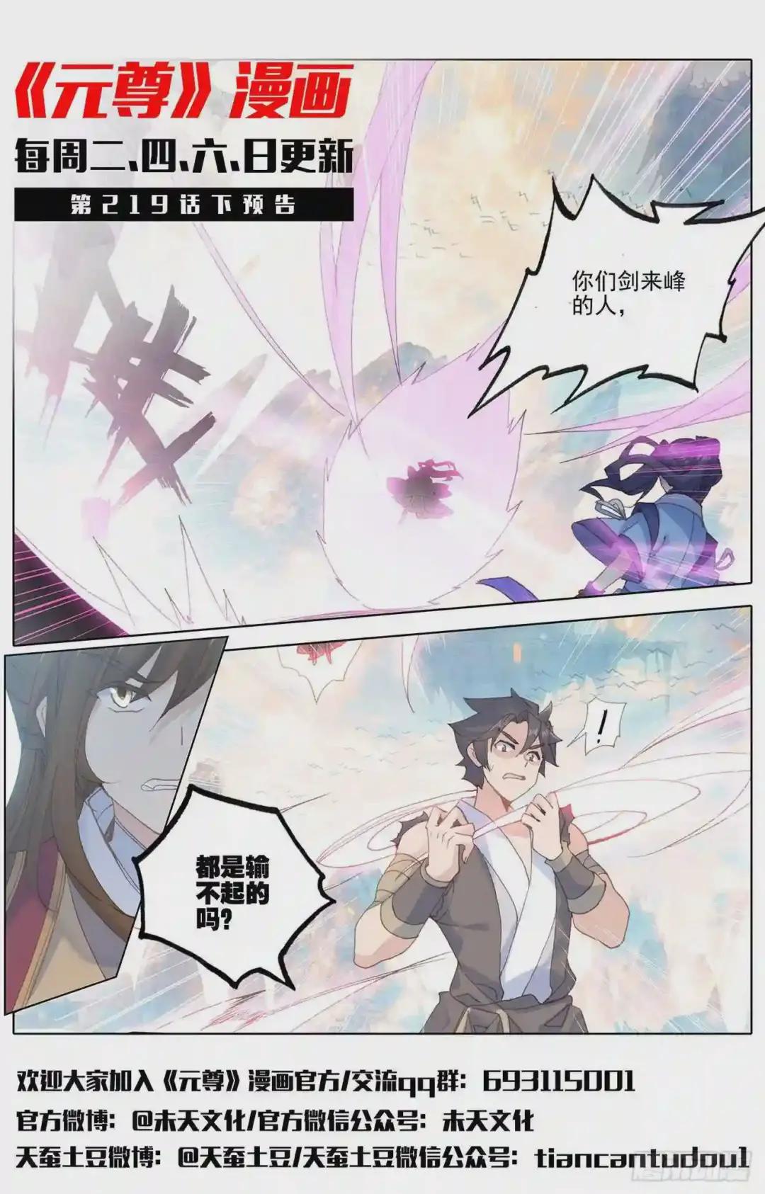 第219话:大金钟 上 第11页