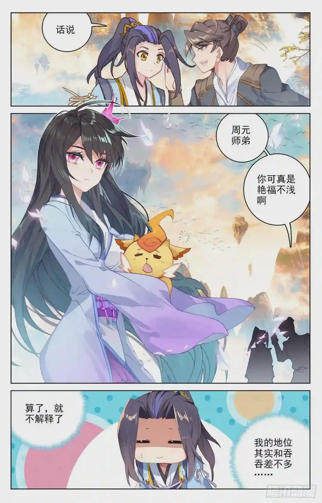 第165话:金带第三 上 第3页