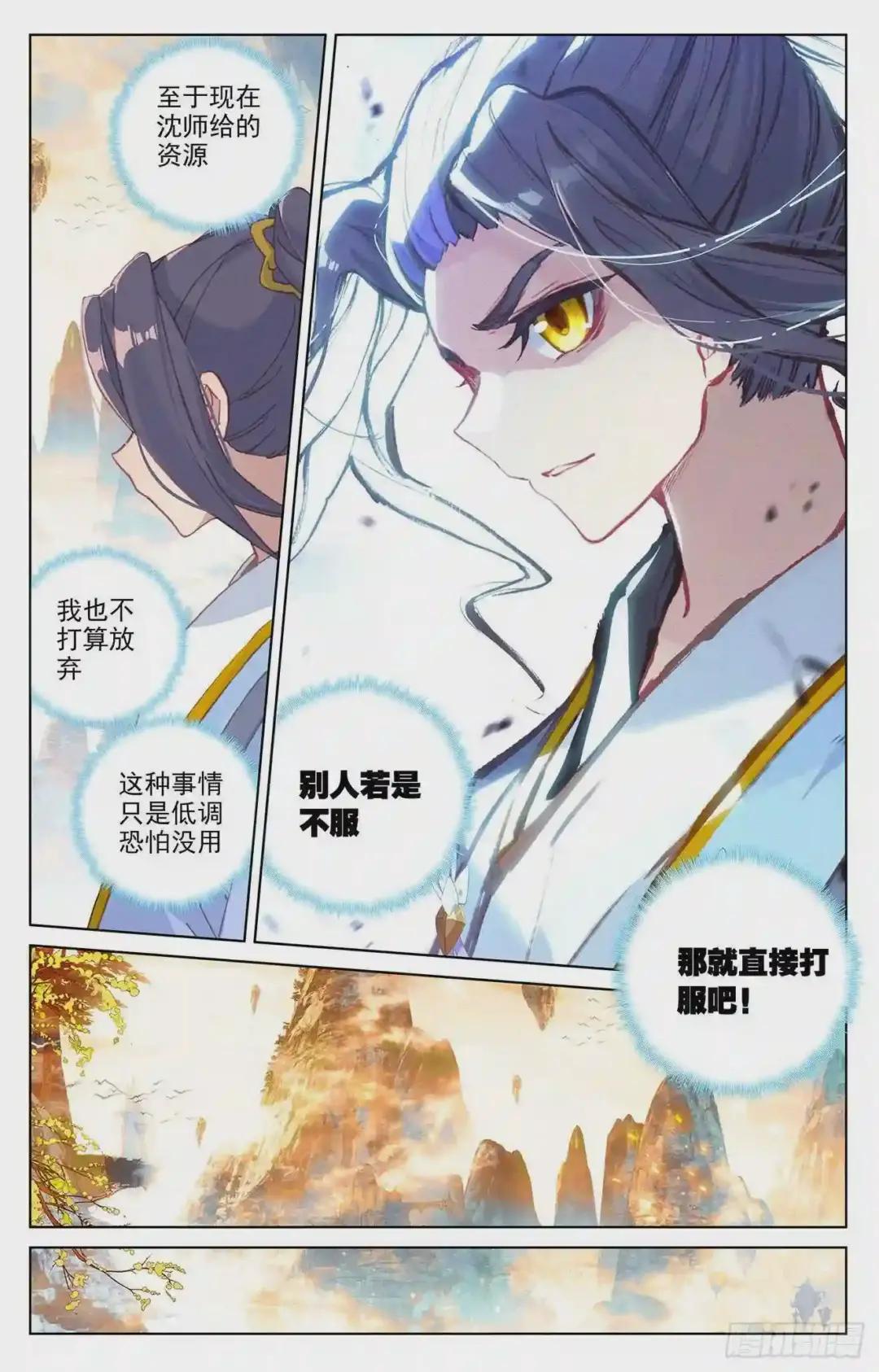 第165话:金带第三 上 第5页