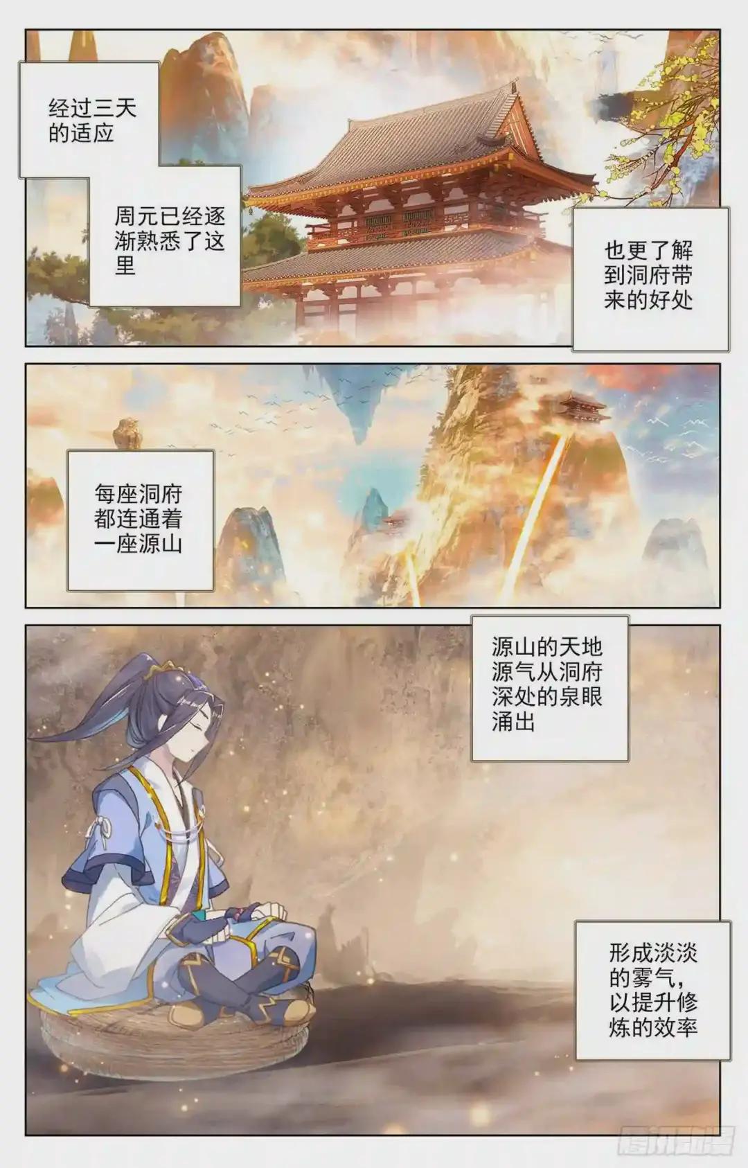 第165话:金带第三 上 第6页
