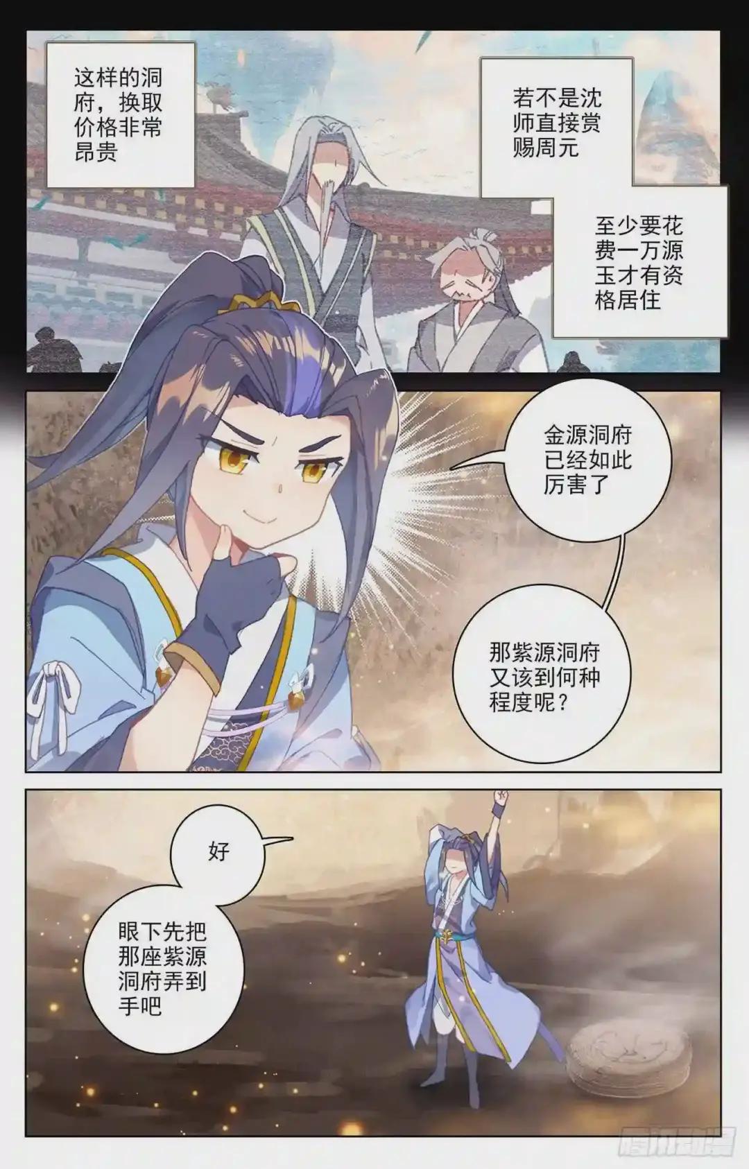 第165话:金带第三 上 第7页