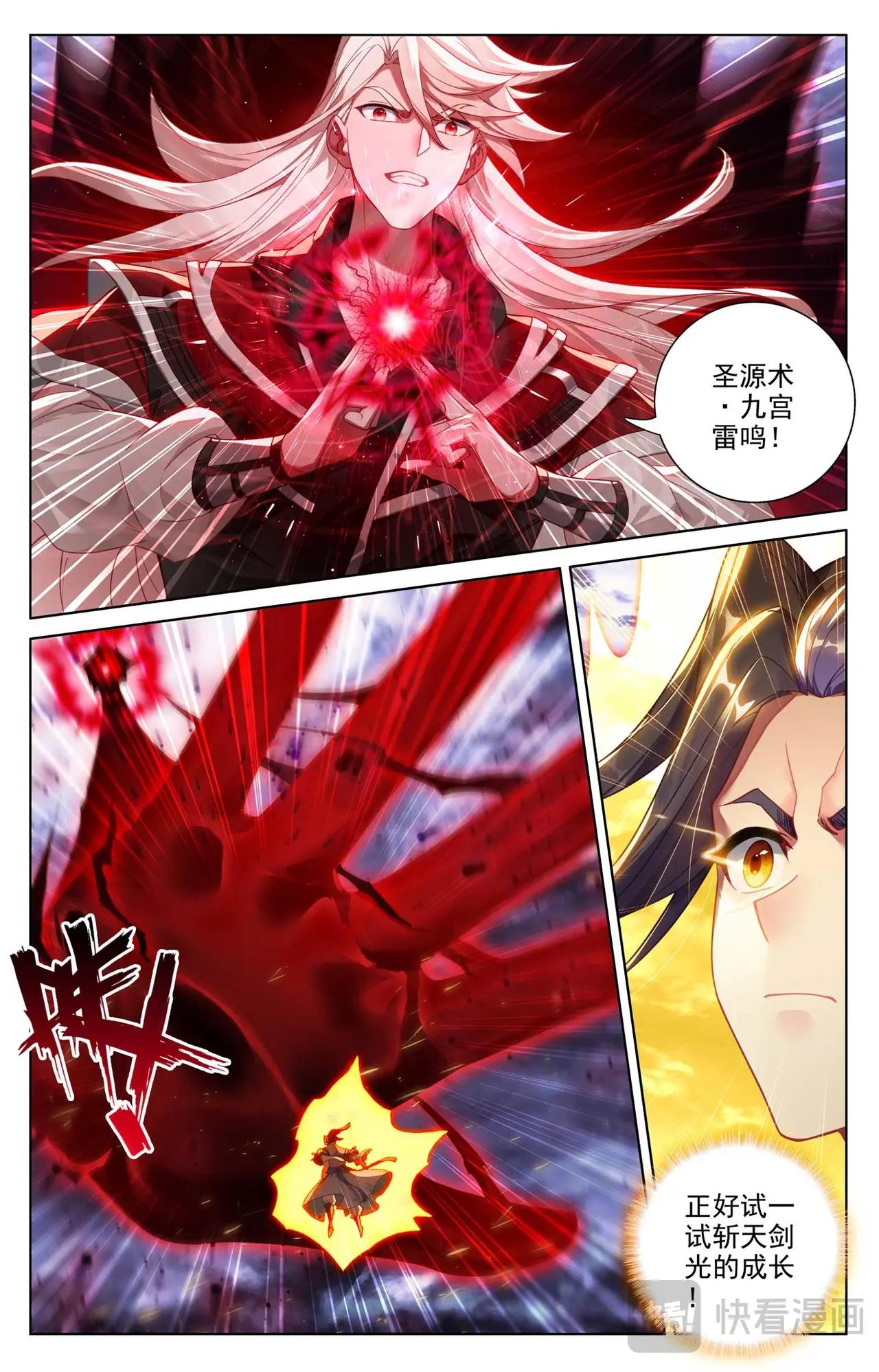 第554话：圣雷劫云（上） 第2页