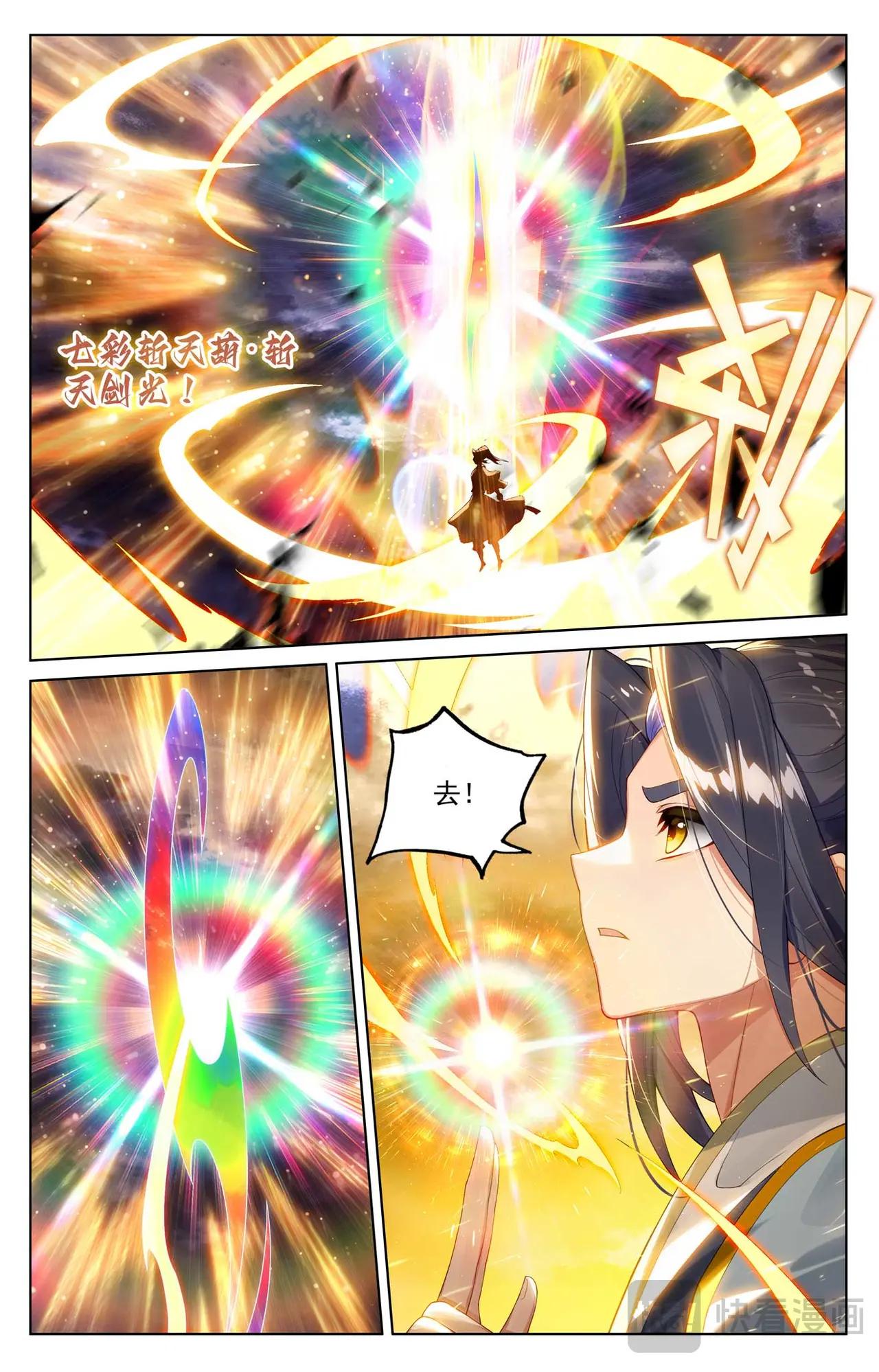 第554话：圣雷劫云（上） 第3页