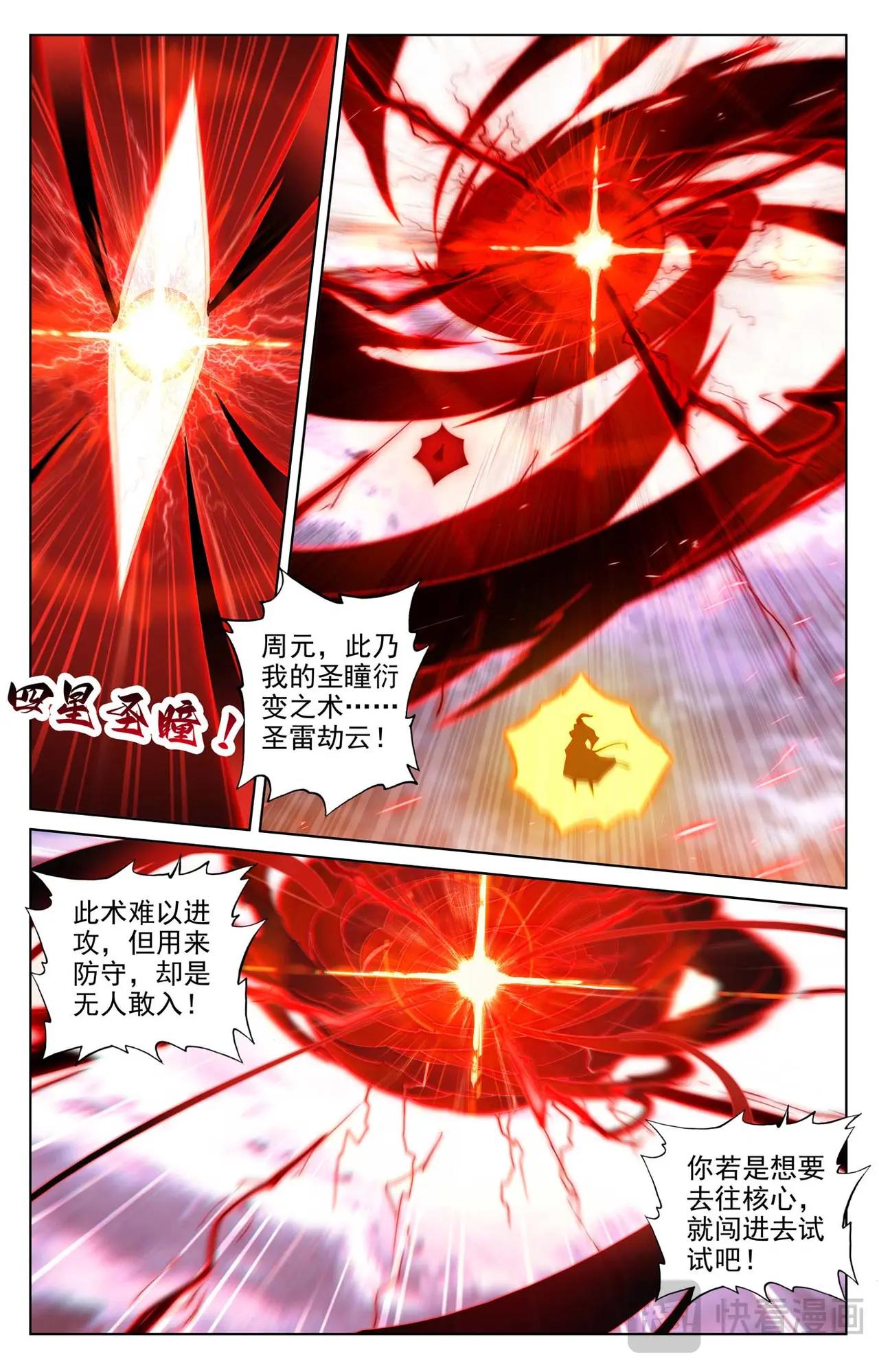 第554话：圣雷劫云（上） 第8页