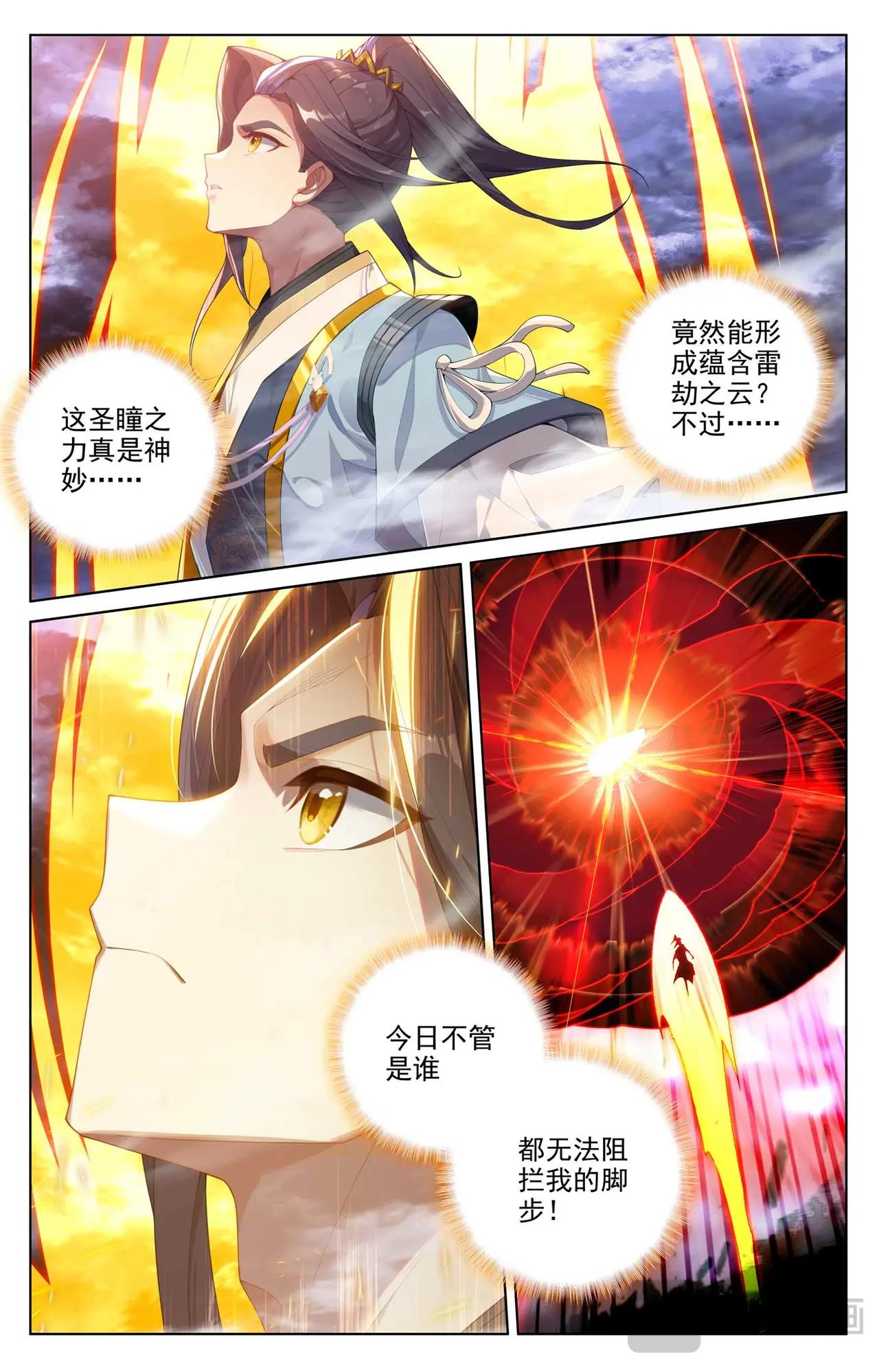 第554话：圣雷劫云（上） 第9页