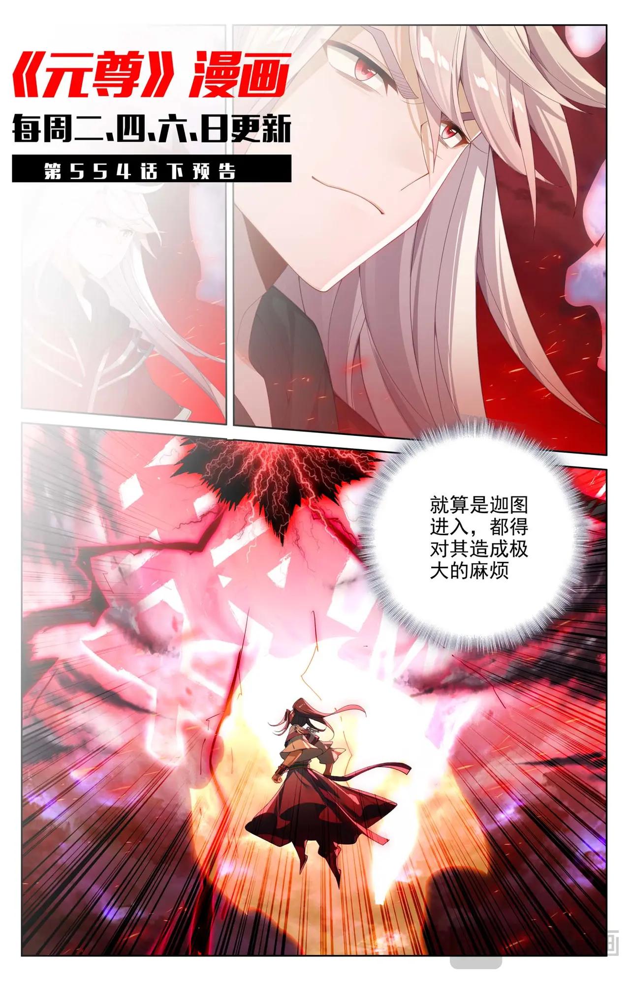 第554话：圣雷劫云（上） 第12页