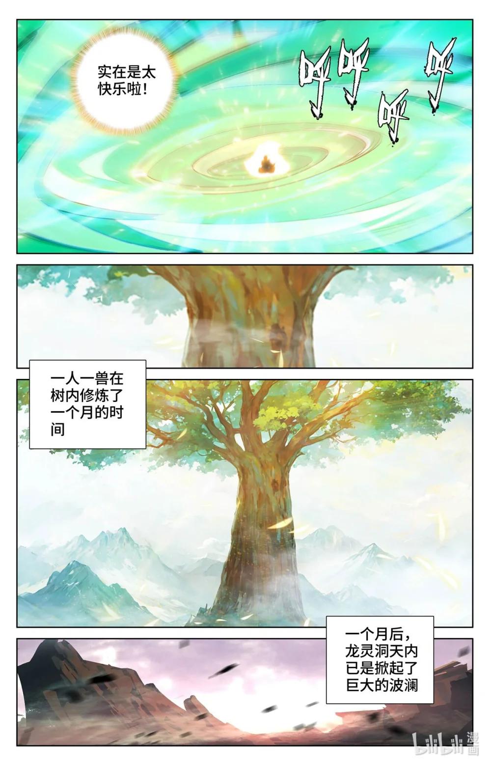 1159 第579话：树内机缘（上） 第7页