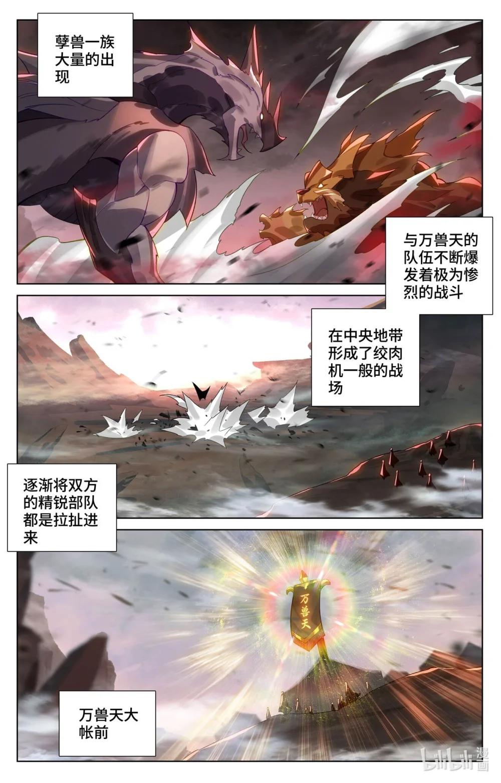 1159 第579话：树内机缘（上） 第8页