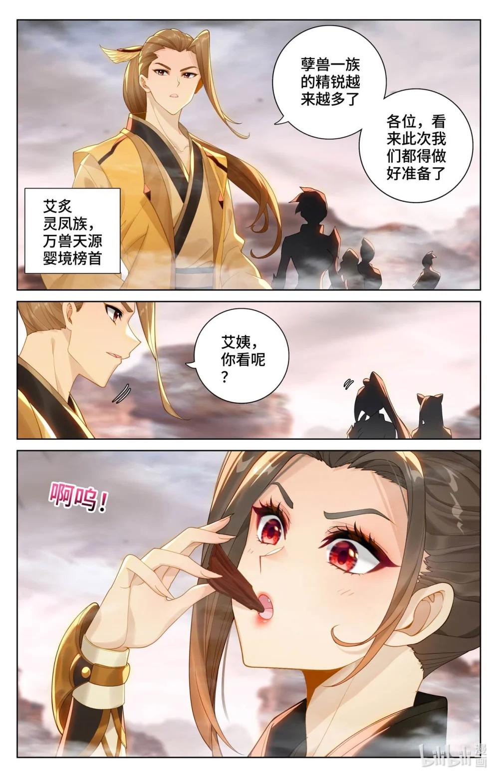 1159 第579话：树内机缘（上） 第9页