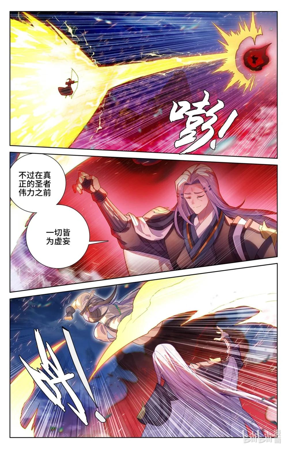 1250 第624话：挑战圣元（下） 第2页