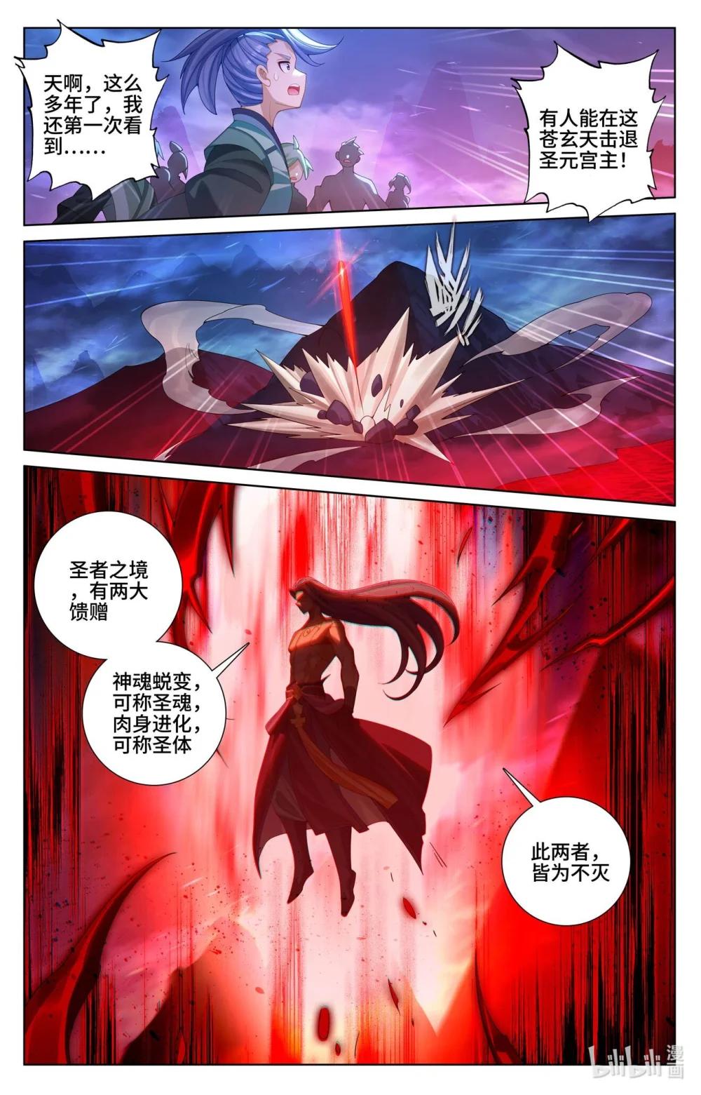 1250 第624话：挑战圣元（下） 第5页