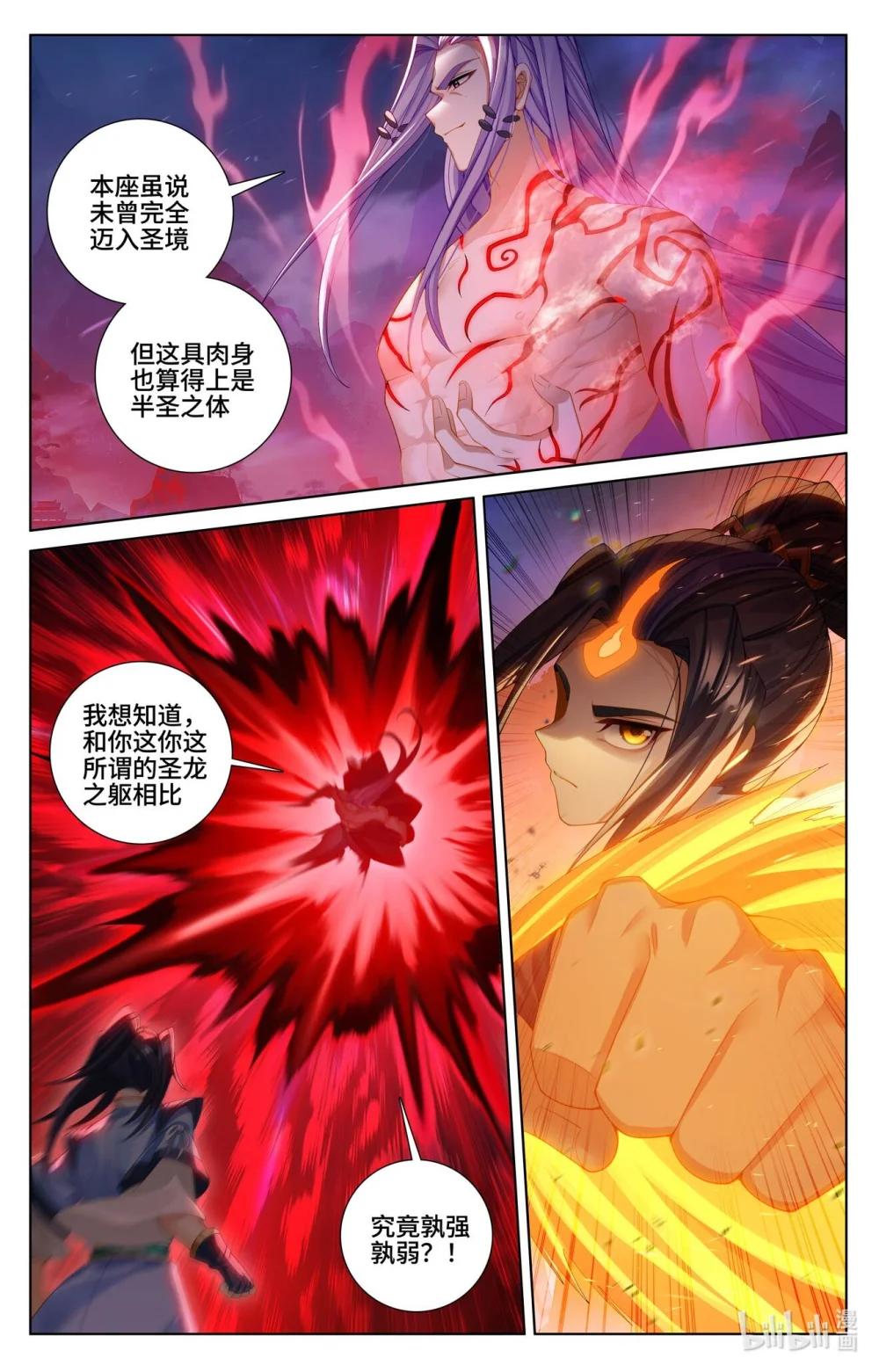 1250 第624话：挑战圣元（下） 第6页